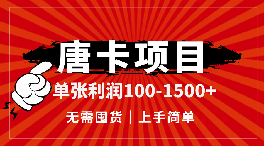 唐卡项目，单张利润100-1500+，无需囤货，上手简单。-艾客创业网