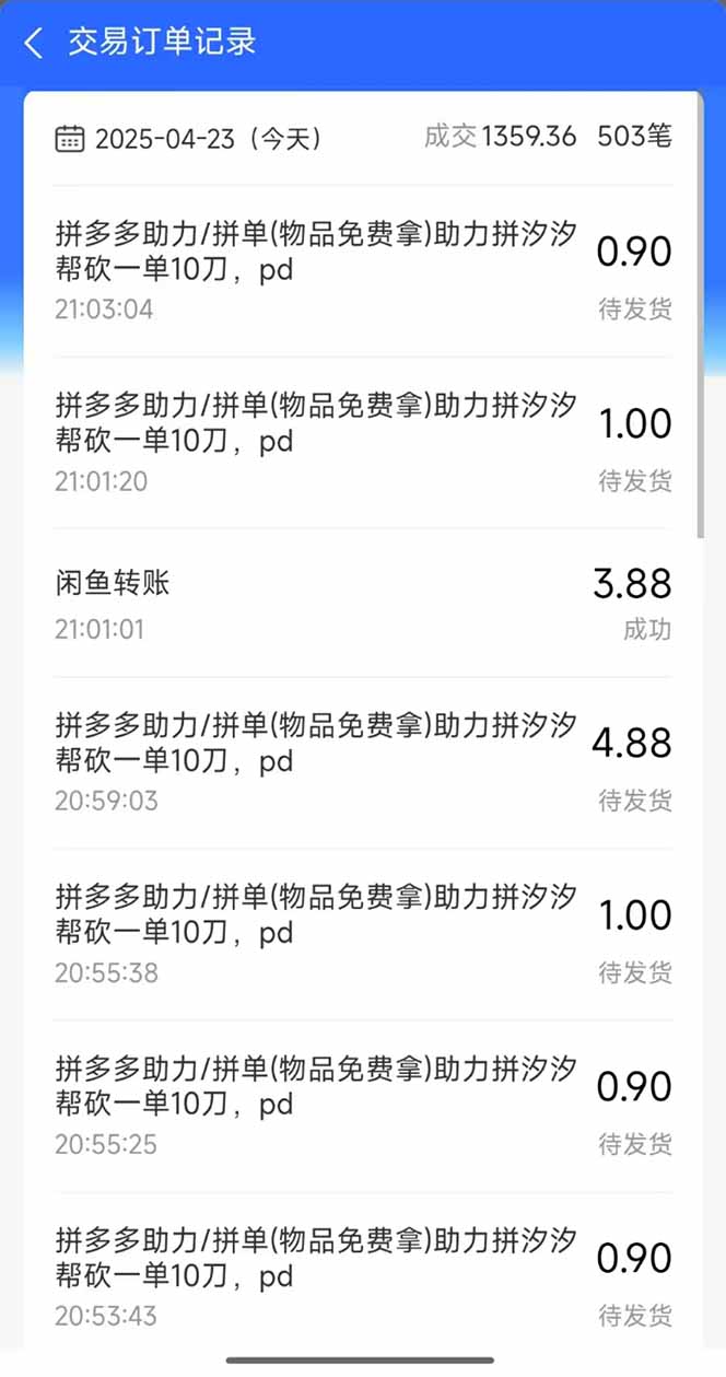 图片[1]-闲鱼卖拼多多助力项目，蓝海市场新手也能单号日入1000+