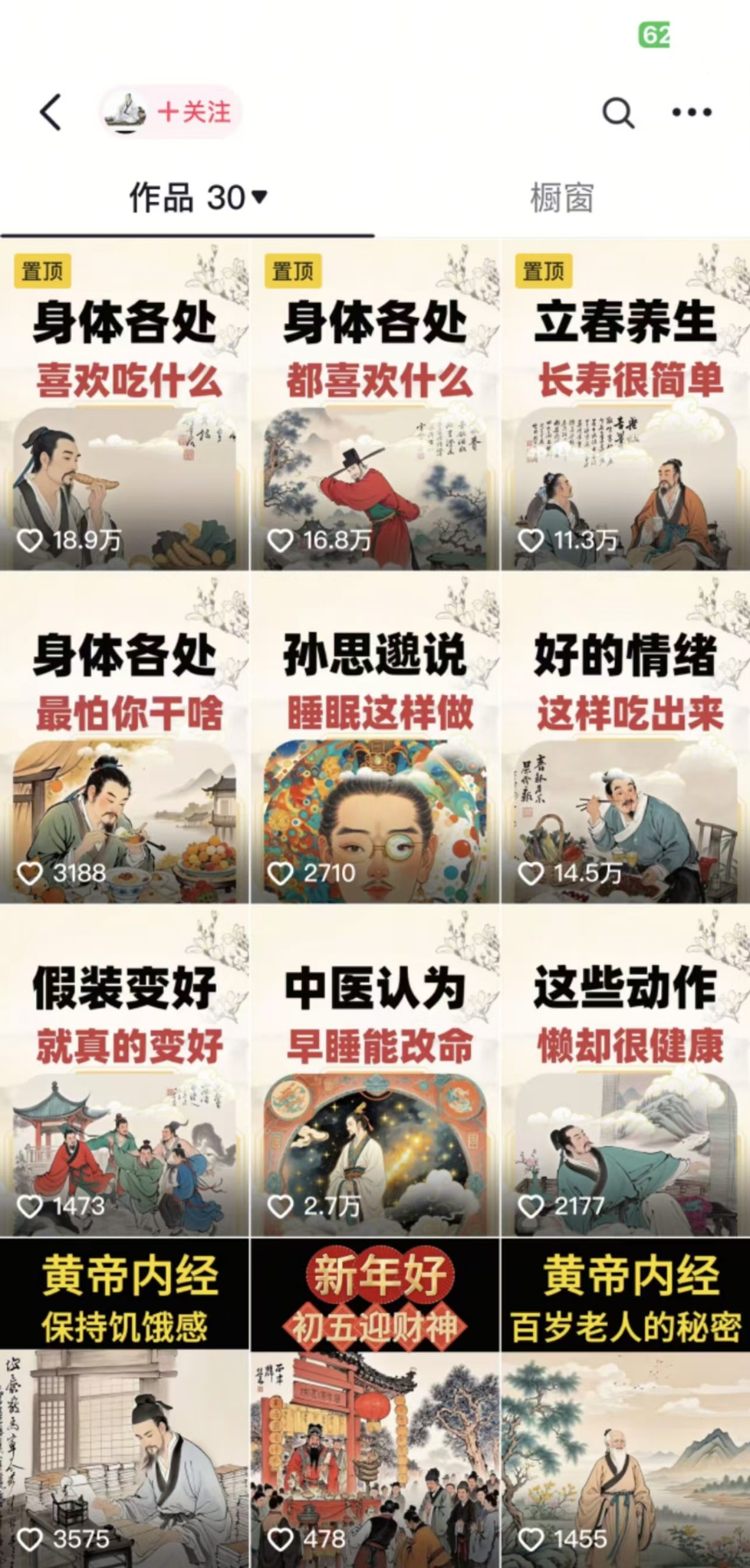 收徒499的养生短视频保姆级教学，爆款涨粉、养生变现，电脑手机均可-艾客创业网