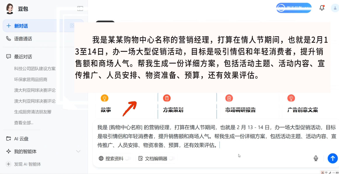 海螺老师·豆包AI全能训练营——从入门到精通-艾客创业网