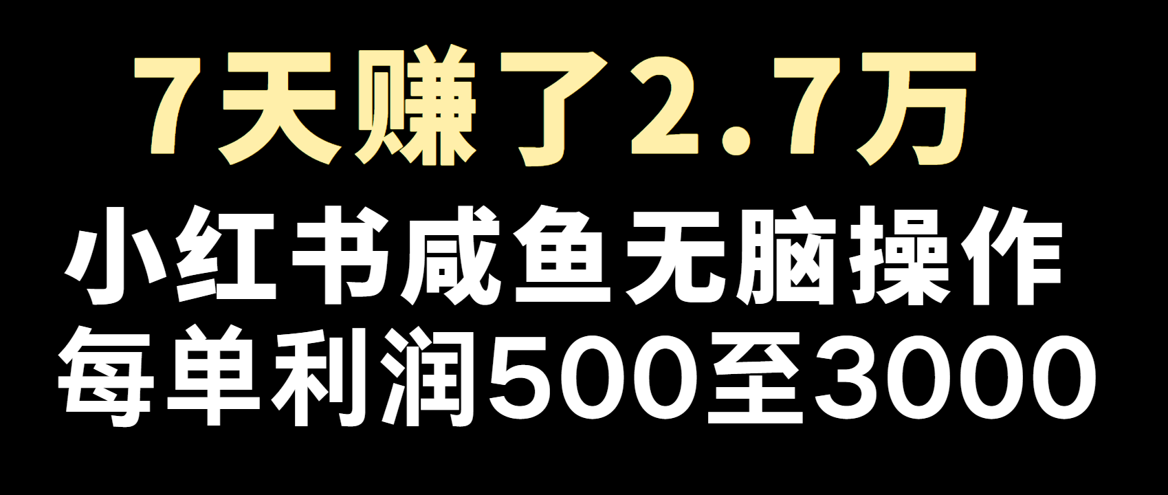 全网首发，7天赚了2.6万，2025利润超级高！-艾客创业网