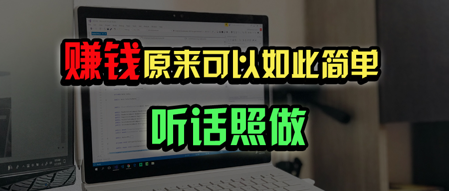 普通人如何做到宅家办公实现年入百万？-艾客创业网