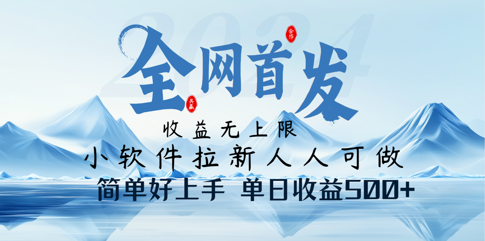 小软件拉新纯福利项目人人可做简单好上手一天收益500+-艾客创业网