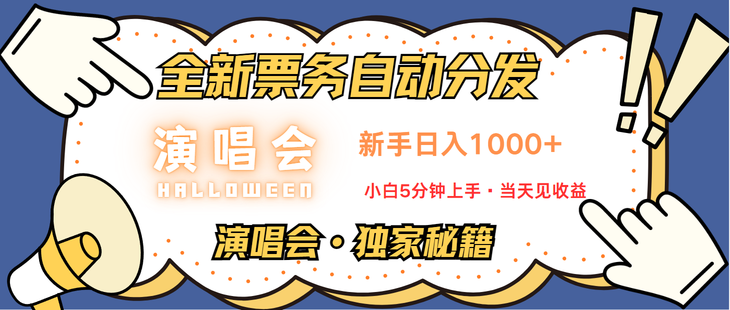 日入1000+ 娱乐项目新风口 一单利润至少300 十分钟一单 新人当天上手-艾客创业网