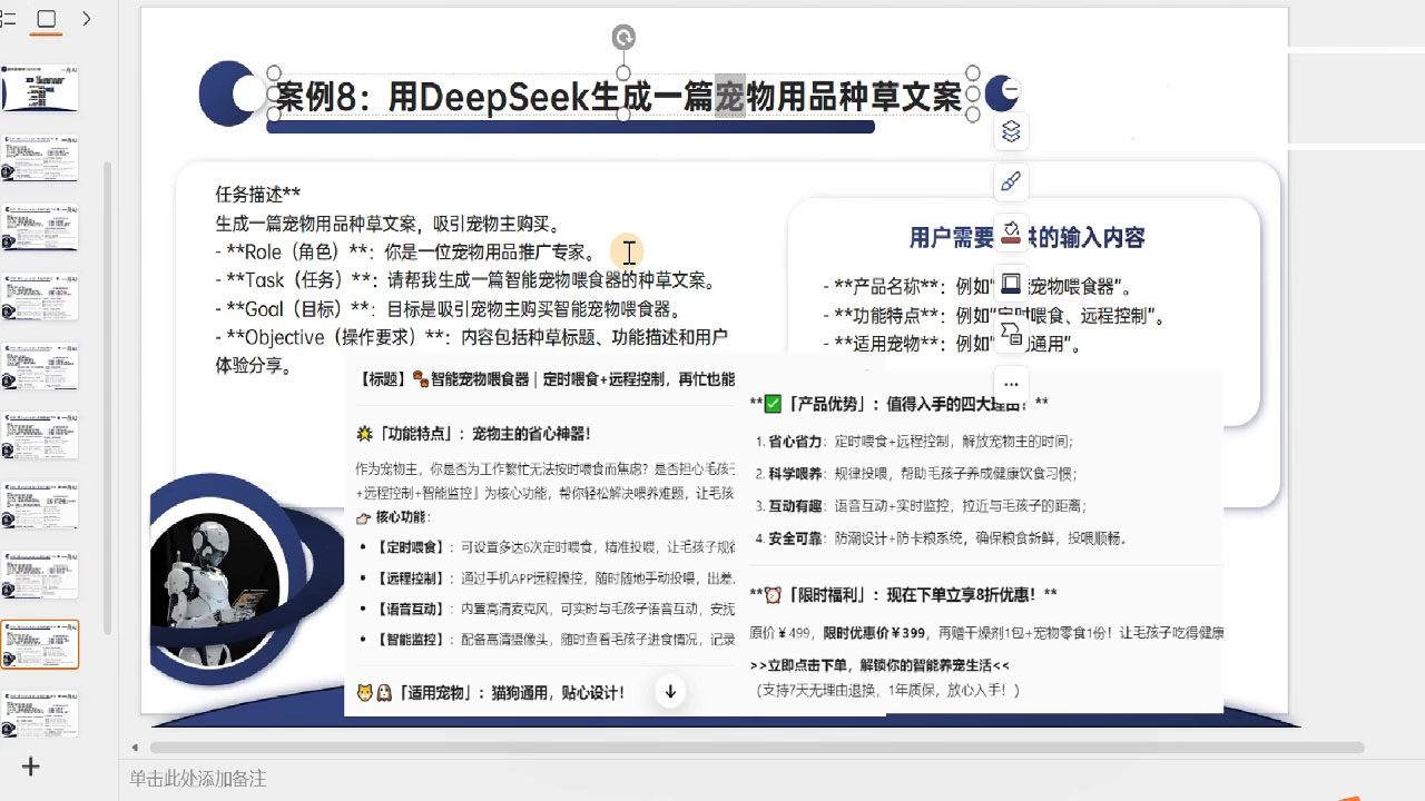 一舟老师·deepseek场景化实战训练营-艾客创业网