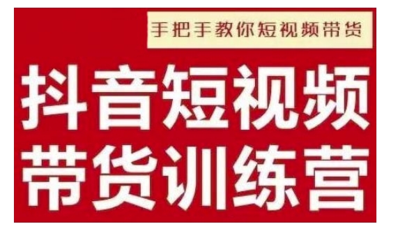 抖音短视频男装原创带货，实现从0到1的突破，打造属于自己的爆款账号-艾客创业网