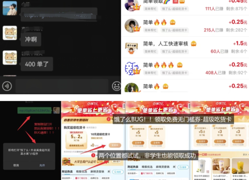 饿了么吃货卡项目_BUG领取无门槛券+渠道拉新整理-艾客创业网