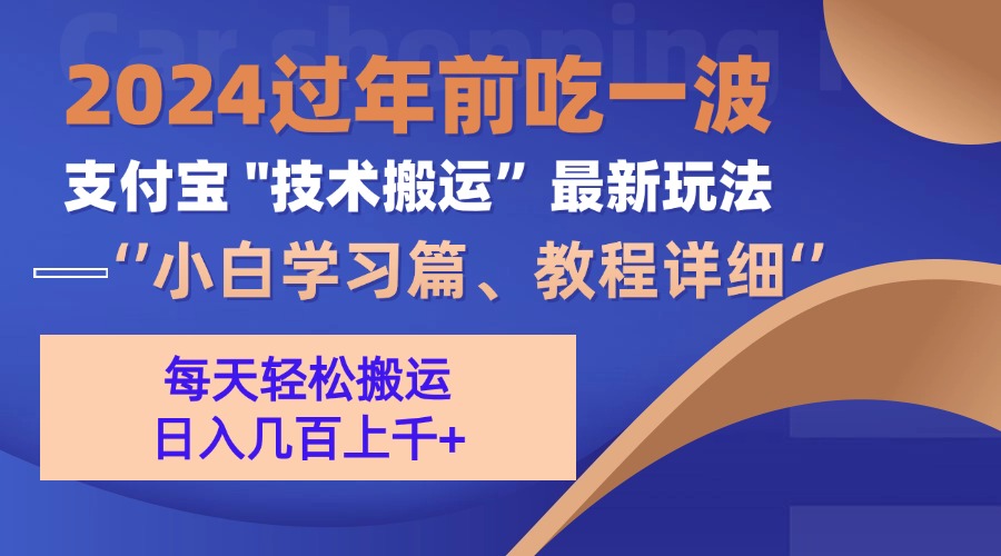 支付宝分成搬运(过年前赶上一波红利期-艾客创业网