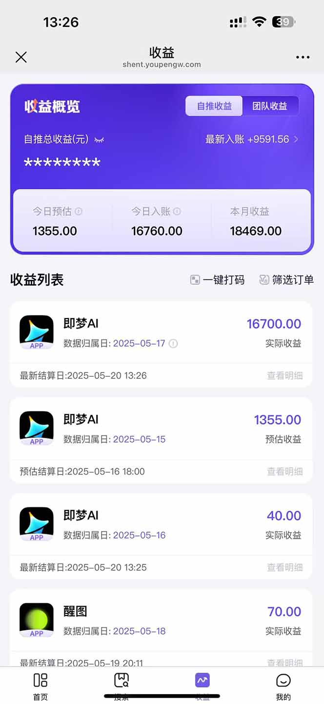 图片[3]-即梦APP推广爆力拉新，收益上限极高，月入6位数，AI风口落地实操项目。