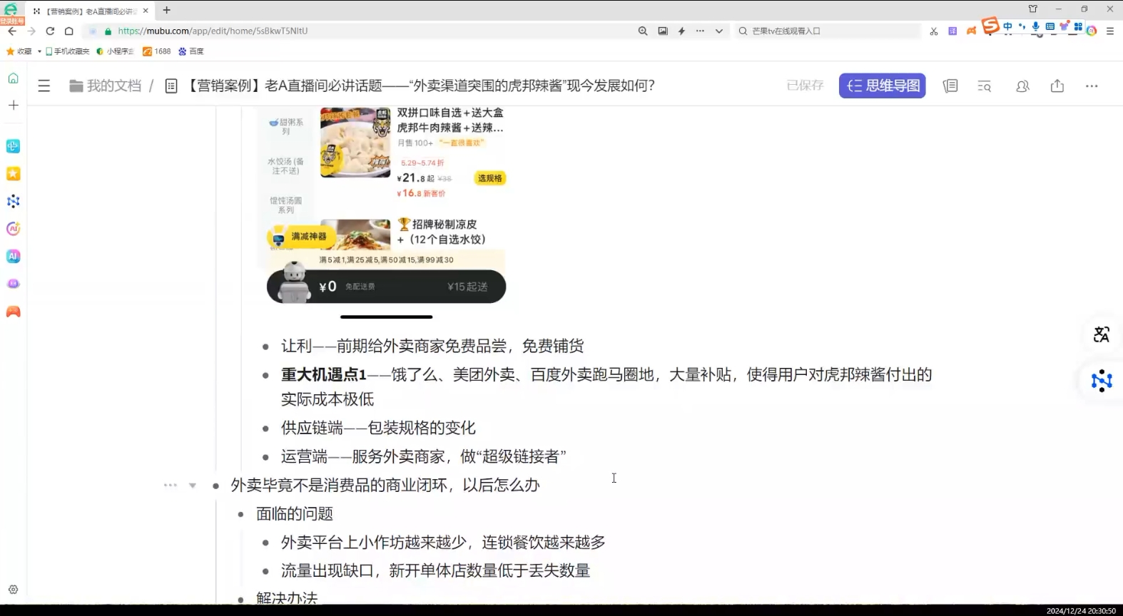 老A营销训练营(更新12月)-艾客创业网