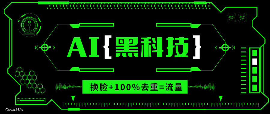 AI视频换脸软件，无缝衔接100%过原创技术，搬运打s粉必备-艾客创业网