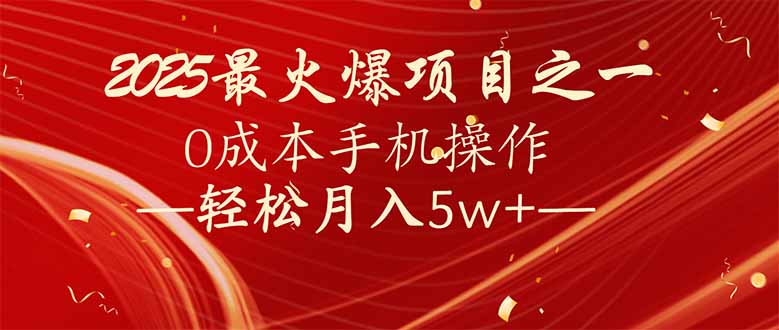7天赚了2.6万，2025利润超级高！0成本手机操作轻松月入5w+-艾客创业网