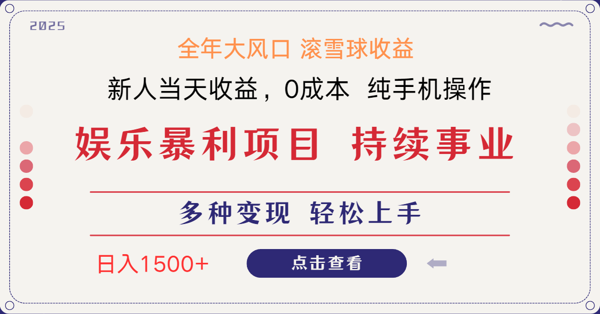 日入1500＋ 高额信息差项目 小白长期饭票 副业翻身  当天收益-艾客创业网