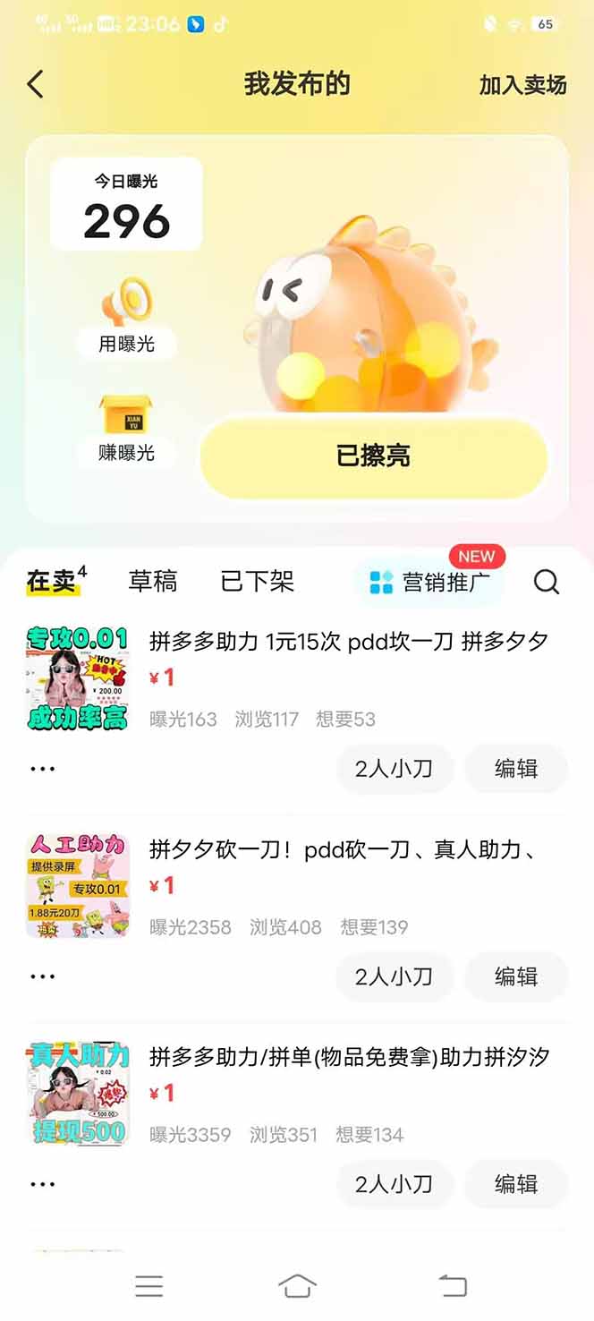 图片[3]-闲鱼卖拼多多助力项目，蓝海市场新手也能单号日入1000+