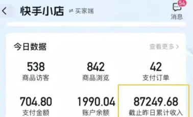 快手图文带货新玩法，用这个方法零门槛，6个月收入87249(保姆级详细教程)-艾客创业网