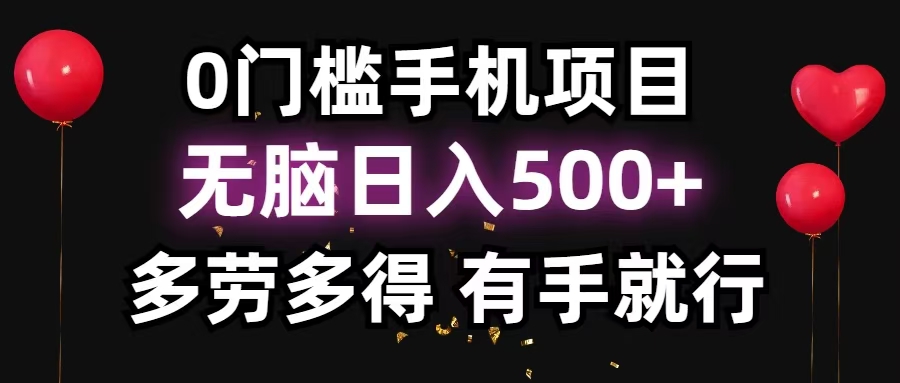 零撸项目，看广告赚米！单机40＋小白当天上手，可矩阵操作日入500＋-艾客创业网