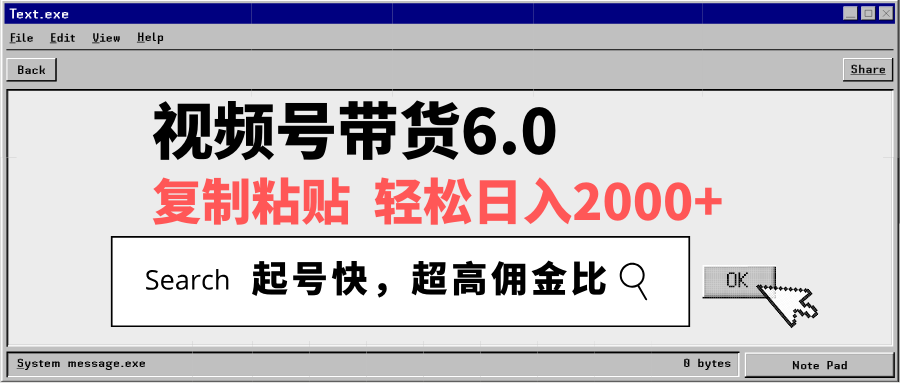 视频号带货6.0，轻松日入2000+，起号快，复制粘贴即可，超高佣金比-艾客创业网