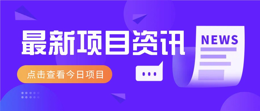 一个热门信息差项目，扣子空间邀请码无脑搬运，2小时赚300元。-艾客创业网