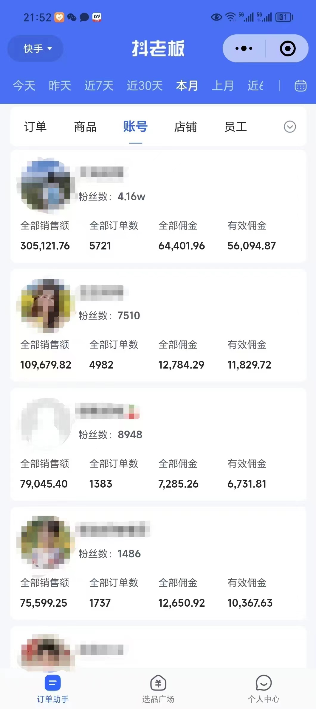 外面卖1580最新快手短视频带货，剪辑视频挂小黄车发布挣佣金，收益爆炸-艾客创业网