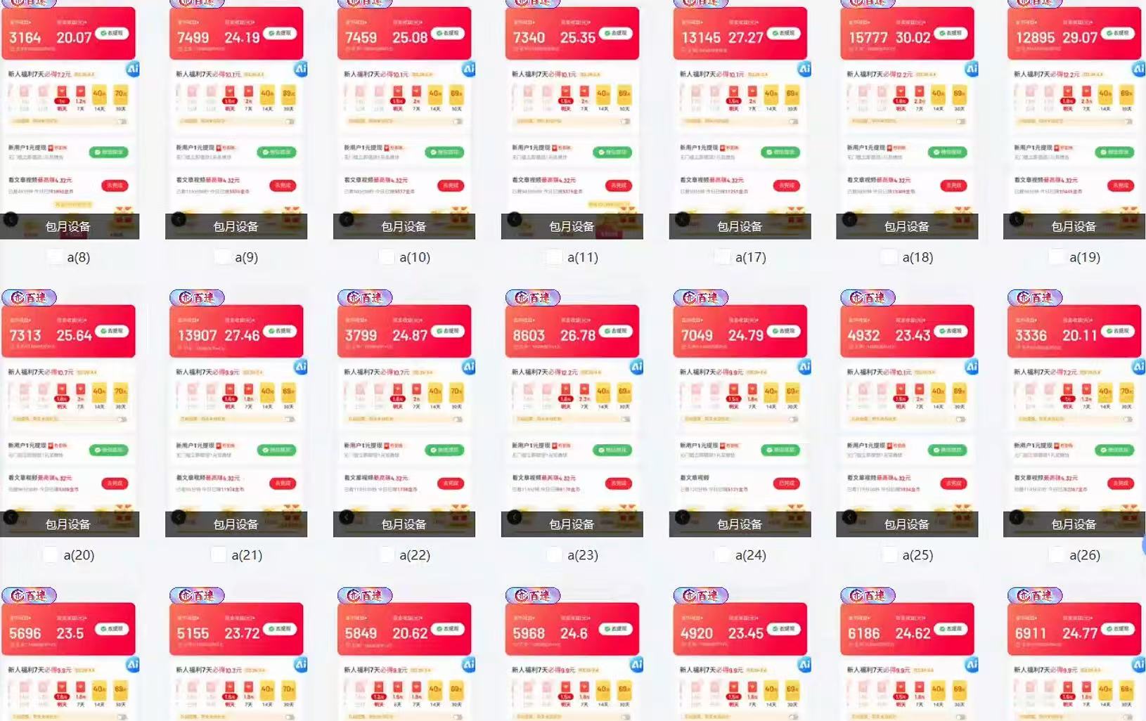 全自动挂机 每天四小时日入500+ 可无限放大-艾客创业网