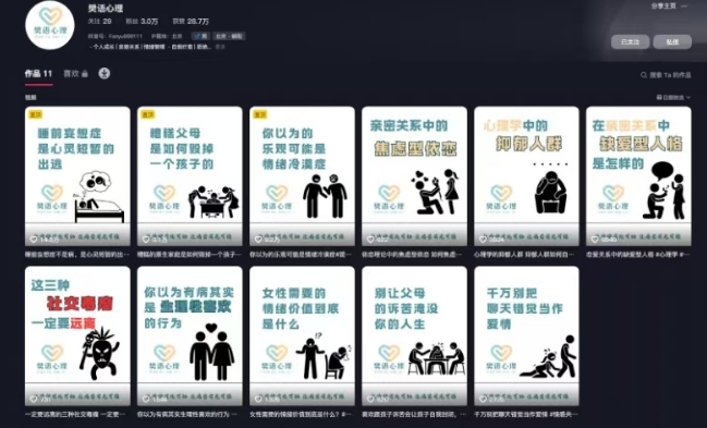 抖音心理学情感新赛道新玩法，涨粉和分成收入嘎嘎的-艾客创业网