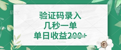 看图识字，5秒一单，单日收益轻松4张【揭秘】-艾客创业网