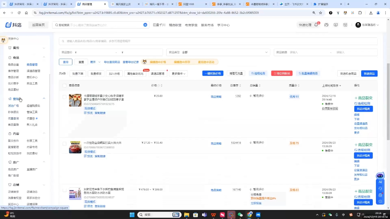 芒禄电商·抖店正规玩法4.0(更新12月)-艾客创业网
