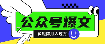 使用DeepSeek十分钟写100篇公众号爆文，多账号矩阵操作轻松月入过W-艾客创业网