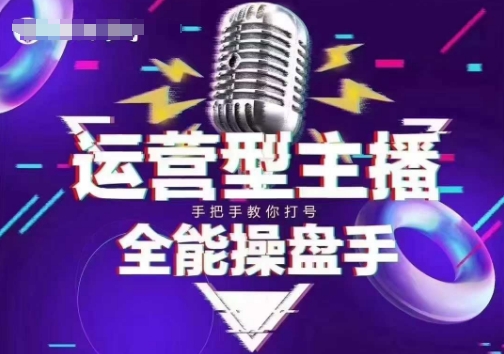 猴帝电商1600抖音课【2~3月新课】，拉爆自然流，做懂流量的主播，新规政策下，自然流破圈攻略-艾客创业网