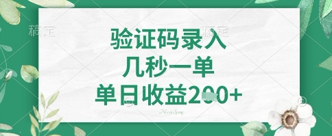 看图识字，5秒一单，单日收益轻松4张+【揭秘】-艾客创业网