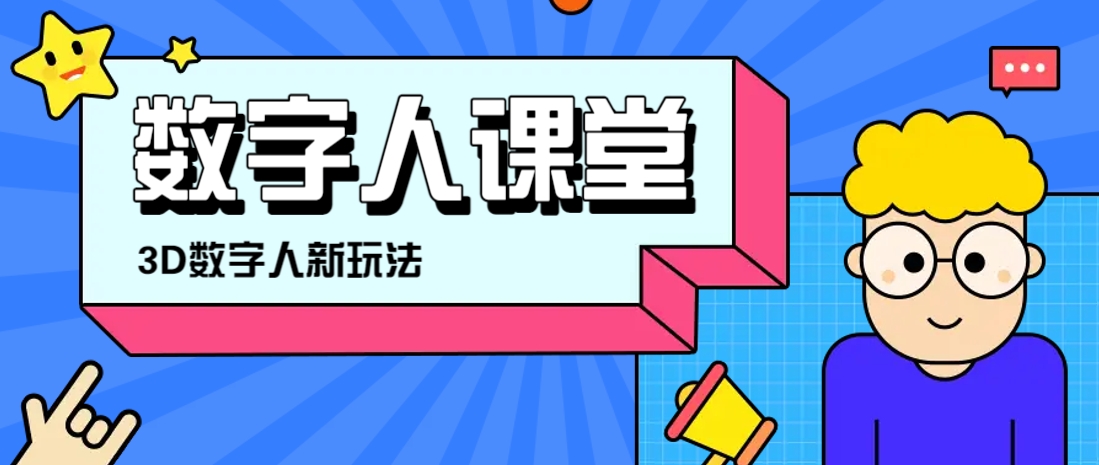 利用AI制作3D历史名人数字人讲堂，让历史名人亲自给大家上堂精彩的课-艾客创业网
