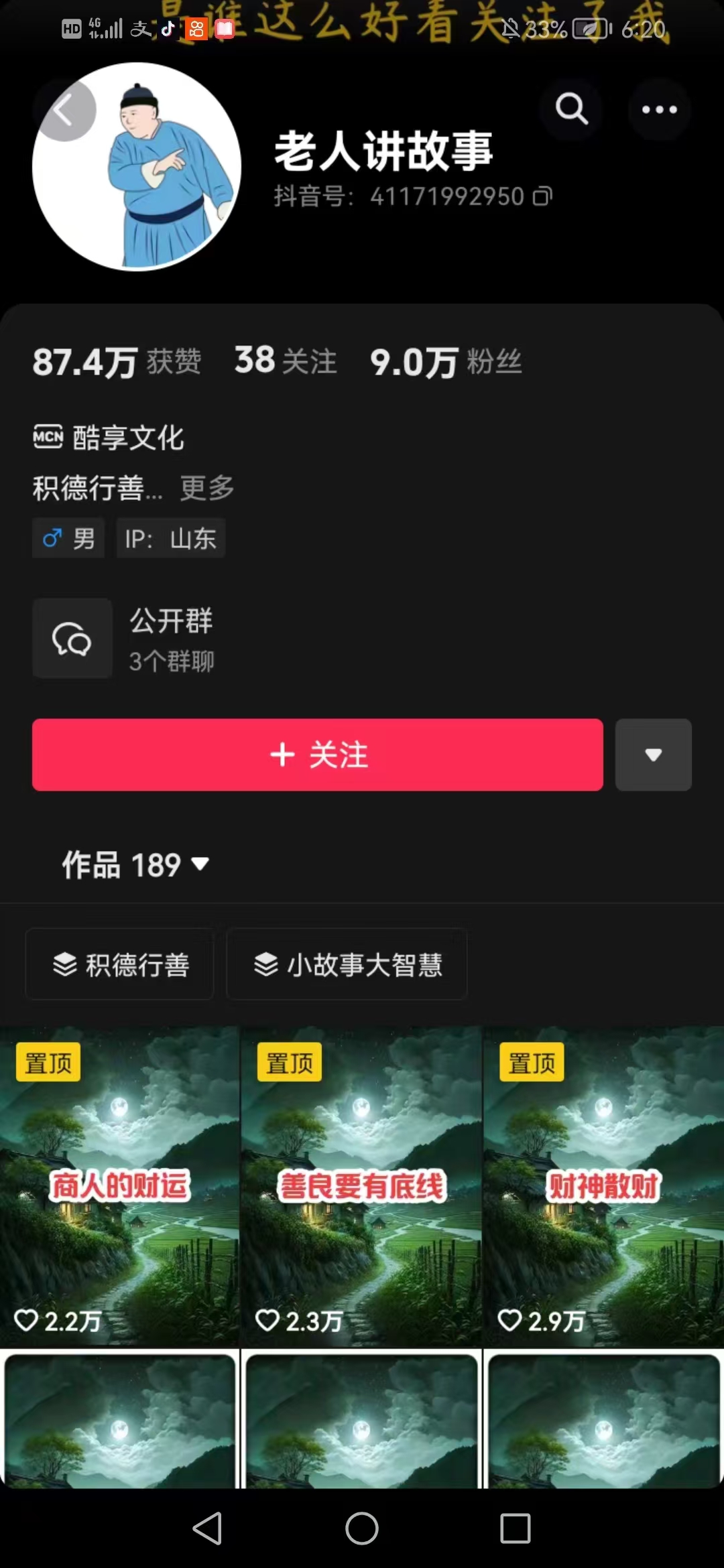 老人讲故事短视频教学，变现方式，可做伙伴计划、分成计划，书单卖书、收徒等-艾客创业网