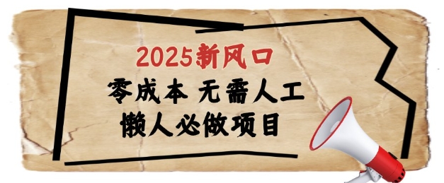 2025新风口，懒人必做项目，浏览器全自动掘金【揭秘】-艾客创业网