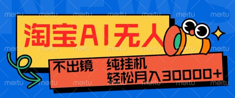 最新淘宝无人直播带货，非市面0BS技术，不用出境，不掉线，不违规，真正意义的日不落直播间【揭秘】-艾客创业网