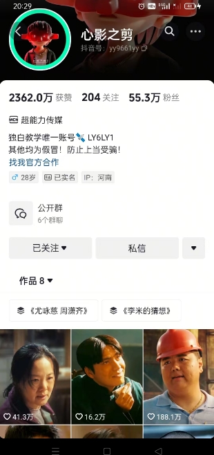 抖音影视大佬心影之剪全套教学，影视第一人称独白课程，26条作品涨粉24W-艾客创业网