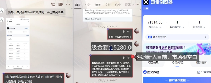 迅雷浏览器项目_真就每天忙活10分钟，完整拆解+热点把控(超详细拆解教程)-艾客创业网