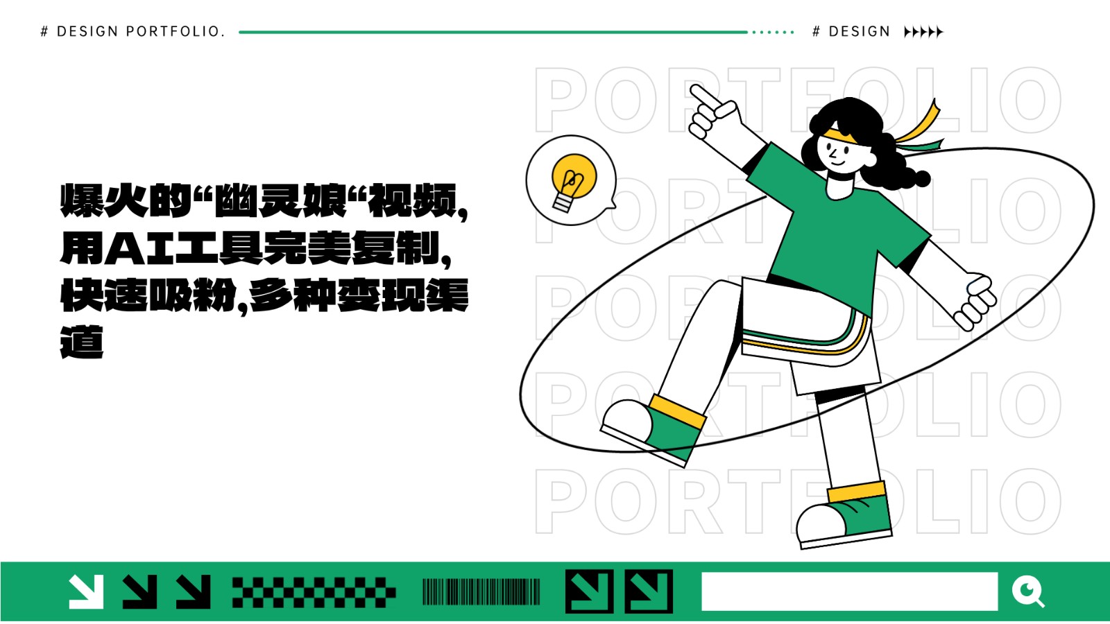 爆火的“幽灵娘“视频，用AI工具完美复制，快速吸粉，多种变现渠道-艾客创业网