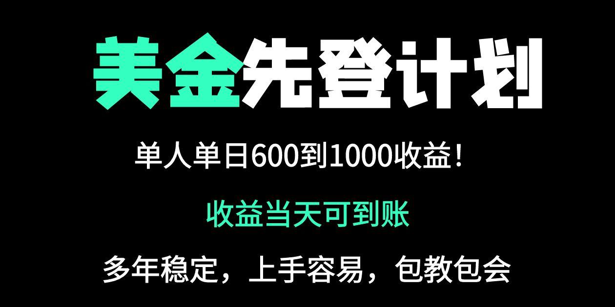 25年全网最高单日收益冠军项目，单日收益600-1000美金-艾客创业网