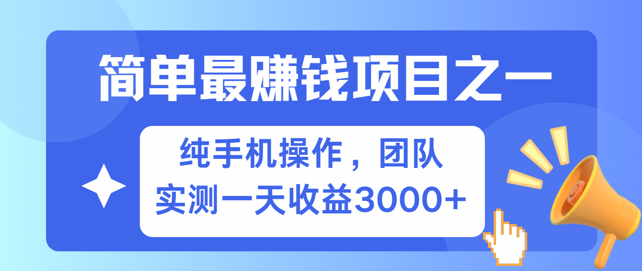简单有手机就能做的项目，收益可观，可矩阵操作，兼职做每天500+-艾客创业网