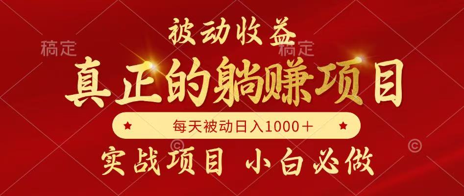 全网首发设计项目，真正实现躺赚，并且每月收益逐月增加，自己做老板-艾客创业网
