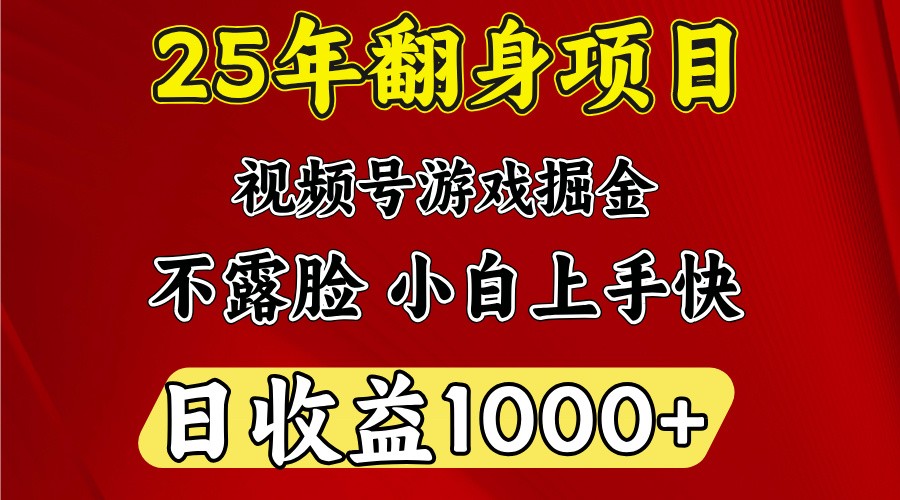 一天收益1000+ 25年开年落地好项目-艾客创业网