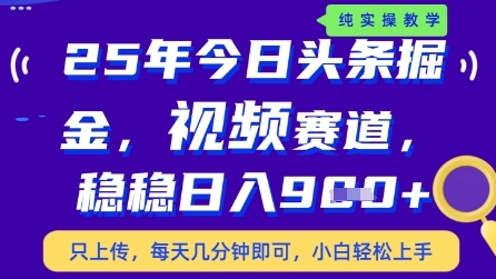 今日头条视频赛道最新玩法，每天十分钟，保底日入9张+【揭秘】-艾客创业网