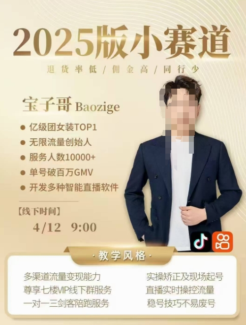 宝子哥4月12-13号线下课，全程录音【带字幕】和PPT，本期重点短视频打法摆脱缺号困扰-艾客创业网