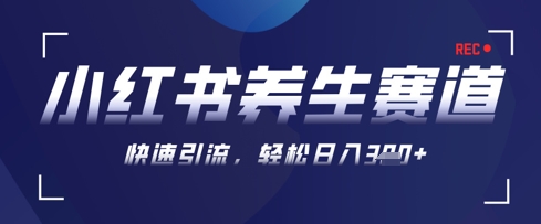 AI+可画生成小红书养生作品，新手暴力起号，矩阵操作，轻松日入3张+-艾客创业网