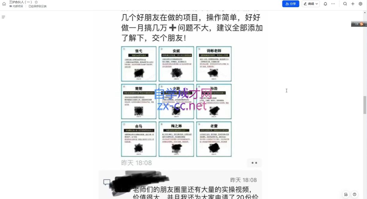 君哥·IP合伙人知识付费虚拟项目(更新)-艾客创业网