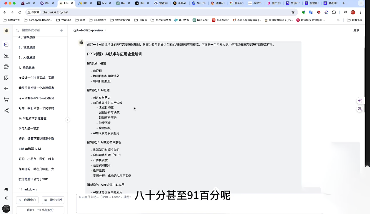 墨竹老师·《从0基础到AI高手》第3期-艾客创业网