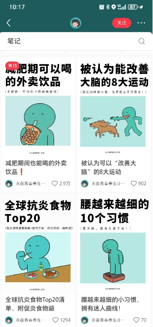 小红书养生科普赛道训练营，从起号-运营-变现全程指导，接商单月入过W-艾客创业网