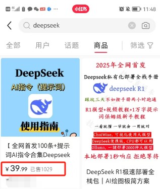 利用热门DeepSeek赚钱项目，多种变现方式小白也能盲赚3W+，就是用这个方法-艾客创业网