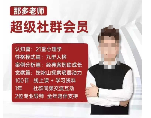 那多老师超级社群会员：开启自我探索之路，提升内在力量-艾客创业网