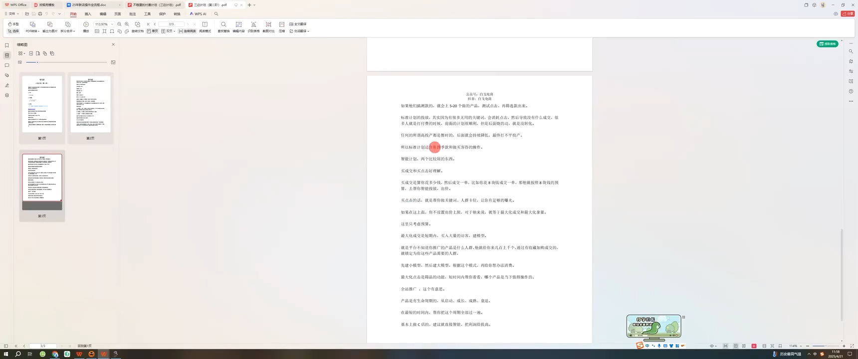 白戈电商·2023-2025淘宝店群运营(更新4月)-艾客创业网
